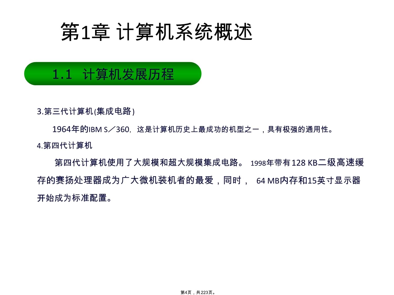 計算機系統(tǒng)的集成與技術(shù)維護(hù)