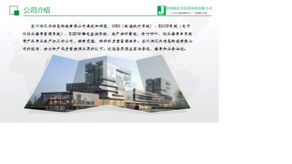 深億杰Esop系統(tǒng)軟件與安卓一體機(jī)在電子作業(yè)指導(dǎo)書中的應(yīng)用及集成維護(hù)策略