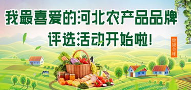 105個品牌角逐‘我最喜愛的河北農(nóng)產(chǎn)品品牌’——水產(chǎn)品銷售類評選正式啟動